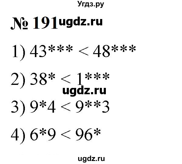ГДЗ (Решебник к учебнику 2023) по математике 5 класс А.Г. Мерзляк / номер / 191