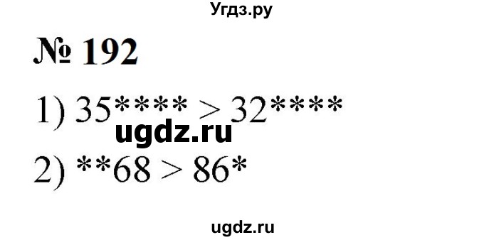 ГДЗ (Решебник к учебнику 2023) по математике 5 класс А.Г. Мерзляк / номер / 192