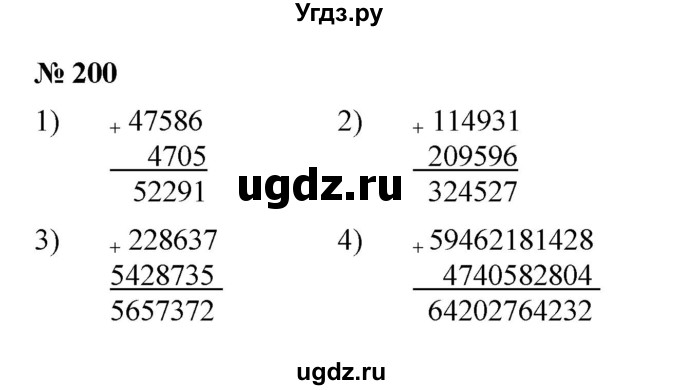 ГДЗ (Решебник к учебнику 2023) по математике 5 класс А.Г. Мерзляк / номер / 200