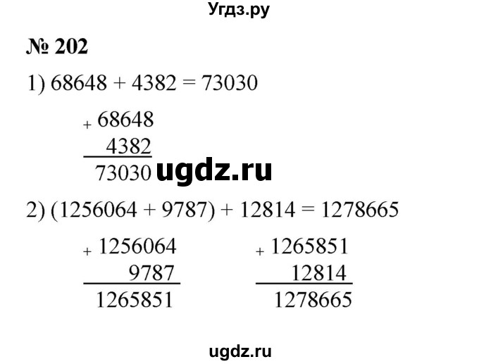 ГДЗ (Решебник к учебнику 2023) по математике 5 класс А.Г. Мерзляк / номер / 202