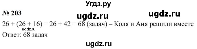 ГДЗ (Решебник к учебнику 2023) по математике 5 класс А.Г. Мерзляк / номер / 203