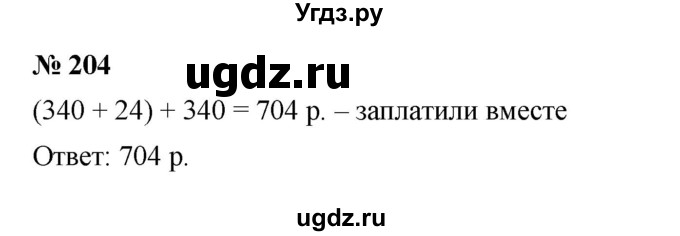 ГДЗ (Решебник к учебнику 2023) по математике 5 класс А.Г. Мерзляк / номер / 204