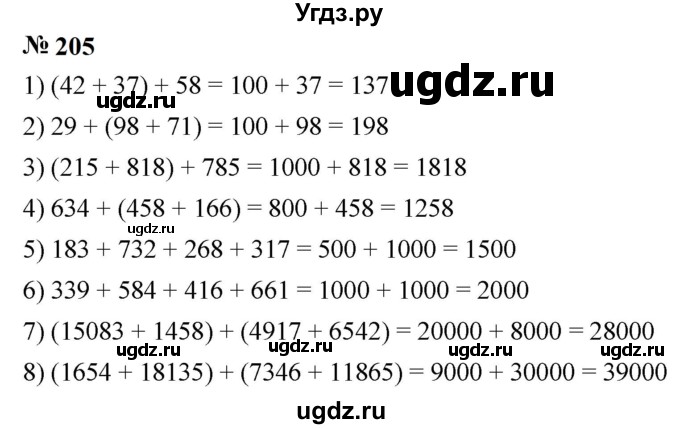 ГДЗ (Решебник к учебнику 2023) по математике 5 класс А.Г. Мерзляк / номер / 205