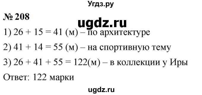 ГДЗ (Решебник к учебнику 2023) по математике 5 класс А.Г. Мерзляк / номер / 208