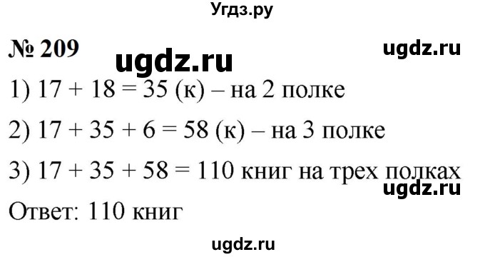 ГДЗ (Решебник к учебнику 2023) по математике 5 класс А.Г. Мерзляк / номер / 209