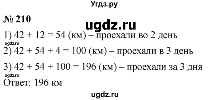 ГДЗ (Решебник к учебнику 2023) по математике 5 класс А.Г. Мерзляк / номер / 210