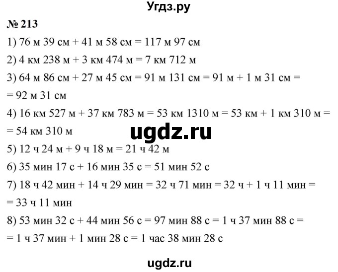 ГДЗ (Решебник к учебнику 2023) по математике 5 класс А.Г. Мерзляк / номер / 213