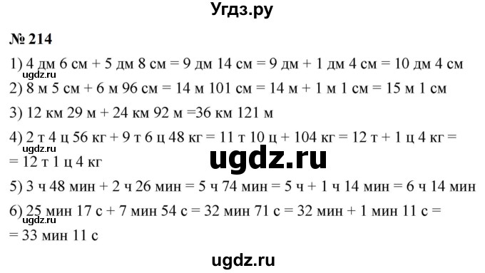 ГДЗ (Решебник к учебнику 2023) по математике 5 класс А.Г. Мерзляк / номер / 214