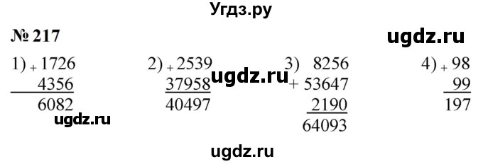 ГДЗ (Решебник к учебнику 2023) по математике 5 класс А.Г. Мерзляк / номер / 217