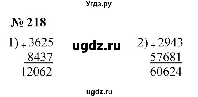 ГДЗ (Решебник к учебнику 2023) по математике 5 класс А.Г. Мерзляк / номер / 218