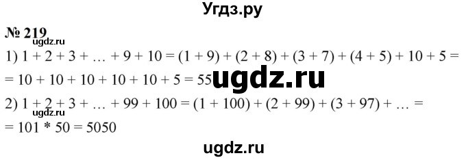 ГДЗ (Решебник к учебнику 2023) по математике 5 класс А.Г. Мерзляк / номер / 219