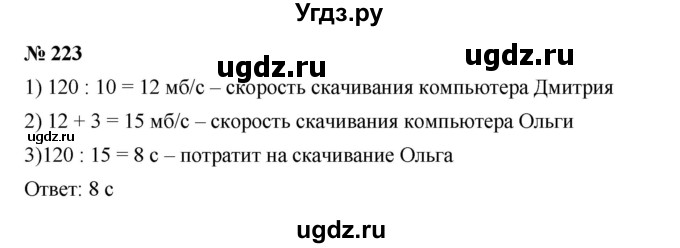 ГДЗ (Решебник к учебнику 2023) по математике 5 класс А.Г. Мерзляк / номер / 223