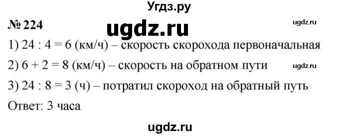 ГДЗ (Решебник к учебнику 2023) по математике 5 класс А.Г. Мерзляк / номер / 224