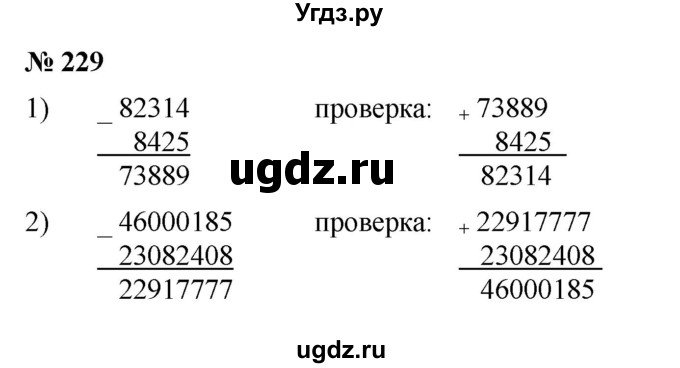 ГДЗ (Решебник к учебнику 2023) по математике 5 класс А.Г. Мерзляк / номер / 229