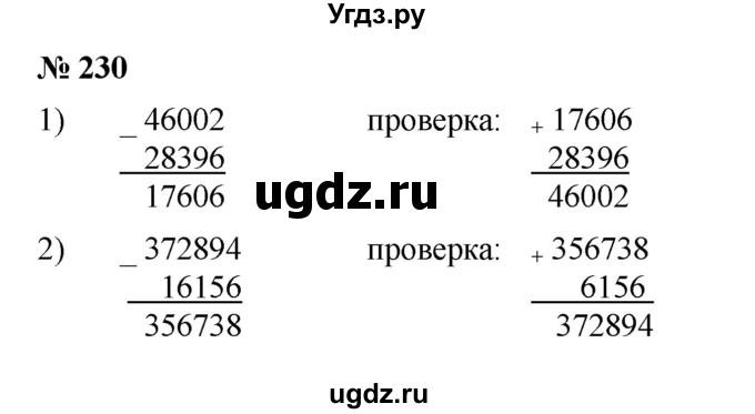 ГДЗ (Решебник к учебнику 2023) по математике 5 класс А.Г. Мерзляк / номер / 230