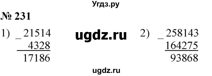 ГДЗ (Решебник к учебнику 2023) по математике 5 класс А.Г. Мерзляк / номер / 231