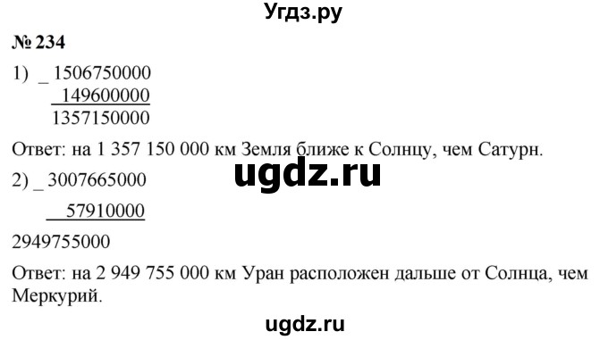 ГДЗ (Решебник к учебнику 2023) по математике 5 класс А.Г. Мерзляк / номер / 234