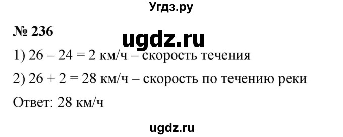 ГДЗ (Решебник к учебнику 2023) по математике 5 класс А.Г. Мерзляк / номер / 236