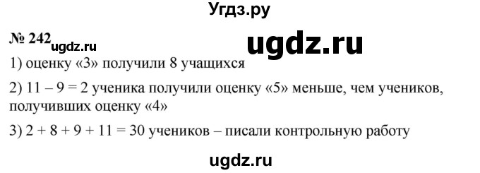 ГДЗ (Решебник к учебнику 2023) по математике 5 класс А.Г. Мерзляк / номер / 242