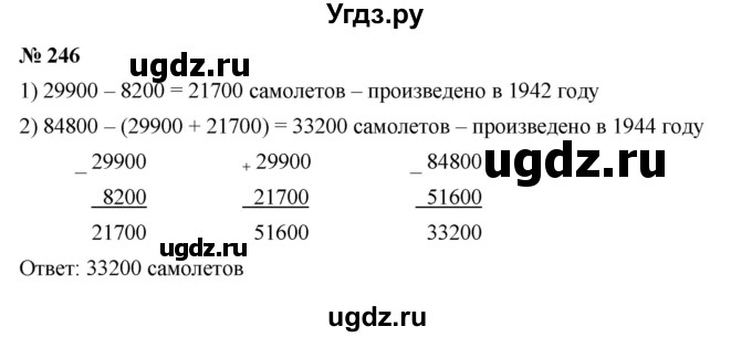 ГДЗ (Решебник к учебнику 2023) по математике 5 класс А.Г. Мерзляк / номер / 246