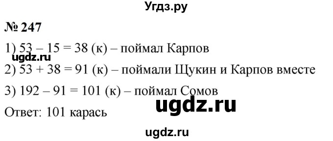 ГДЗ (Решебник к учебнику 2023) по математике 5 класс А.Г. Мерзляк / номер / 247