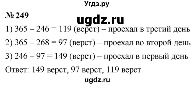 ГДЗ (Решебник к учебнику 2023) по математике 5 класс А.Г. Мерзляк / номер / 249