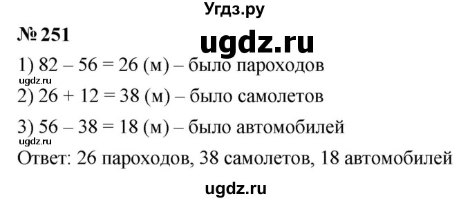 ГДЗ (Решебник к учебнику 2023) по математике 5 класс А.Г. Мерзляк / номер / 251