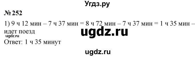 ГДЗ (Решебник к учебнику 2023) по математике 5 класс А.Г. Мерзляк / номер / 252