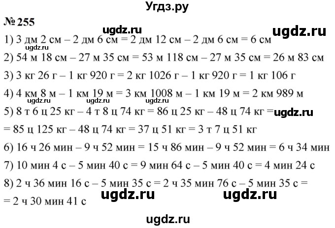 ГДЗ (Решебник к учебнику 2023) по математике 5 класс А.Г. Мерзляк / номер / 255