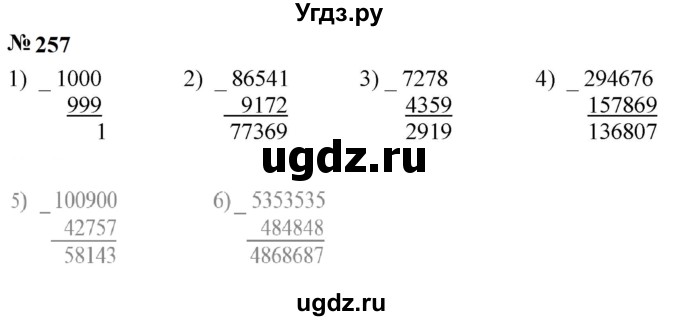 ГДЗ (Решебник к учебнику 2023) по математике 5 класс А.Г. Мерзляк / номер / 257