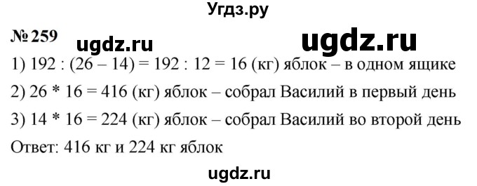 ГДЗ (Решебник к учебнику 2023) по математике 5 класс А.Г. Мерзляк / номер / 259