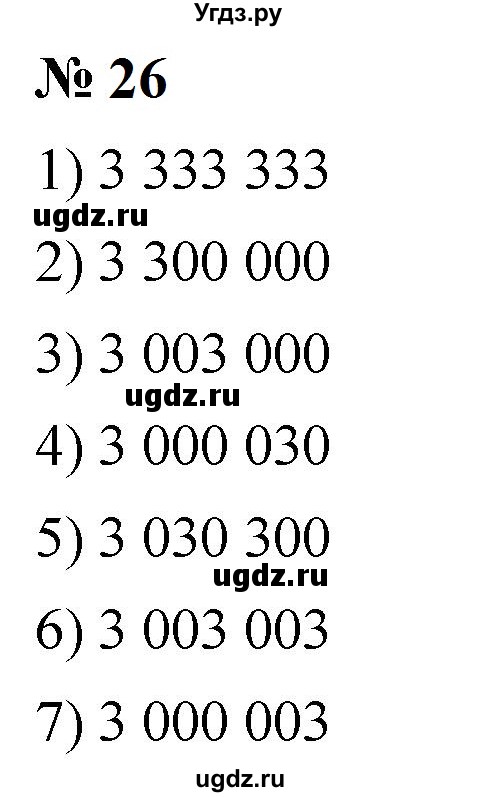 ГДЗ (Решебник к учебнику 2023) по математике 5 класс А.Г. Мерзляк / номер / 26