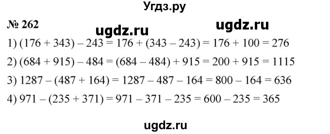 ГДЗ (Решебник к учебнику 2023) по математике 5 класс А.Г. Мерзляк / номер / 262