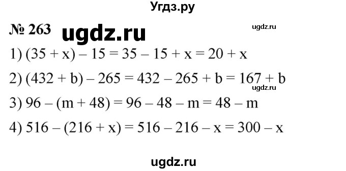 ГДЗ (Решебник к учебнику 2023) по математике 5 класс А.Г. Мерзляк / номер / 263