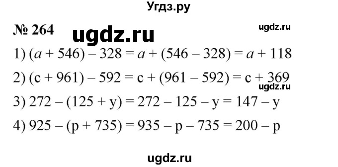 ГДЗ (Решебник к учебнику 2023) по математике 5 класс А.Г. Мерзляк / номер / 264