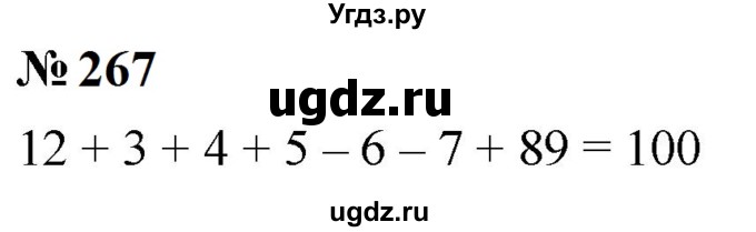 ГДЗ (Решебник к учебнику 2023) по математике 5 класс А.Г. Мерзляк / номер / 267