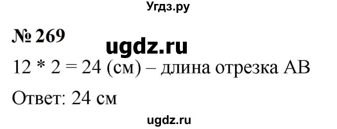 ГДЗ (Решебник к учебнику 2023) по математике 5 класс А.Г. Мерзляк / номер / 269