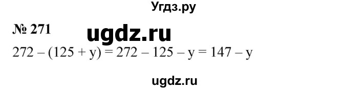 ГДЗ (Решебник к учебнику 2023) по математике 5 класс А.Г. Мерзляк / номер / 271