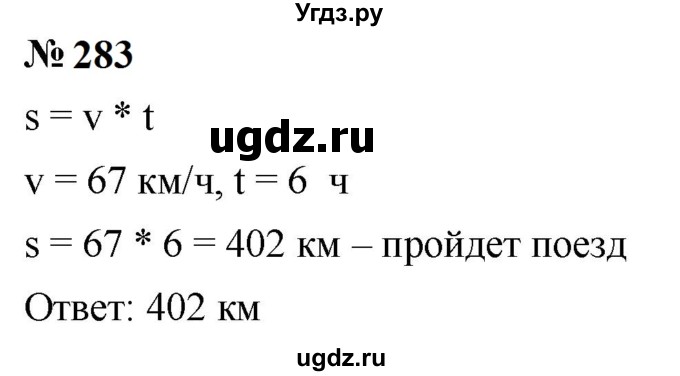 ГДЗ (Решебник к учебнику 2023) по математике 5 класс А.Г. Мерзляк / номер / 283