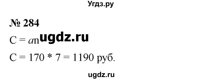 ГДЗ (Решебник к учебнику 2023) по математике 5 класс А.Г. Мерзляк / номер / 284