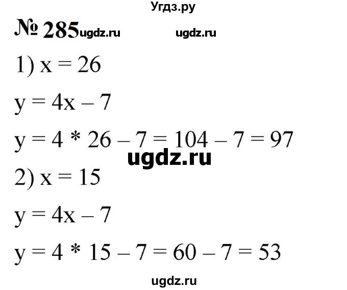 ГДЗ (Решебник к учебнику 2023) по математике 5 класс А.Г. Мерзляк / номер / 285