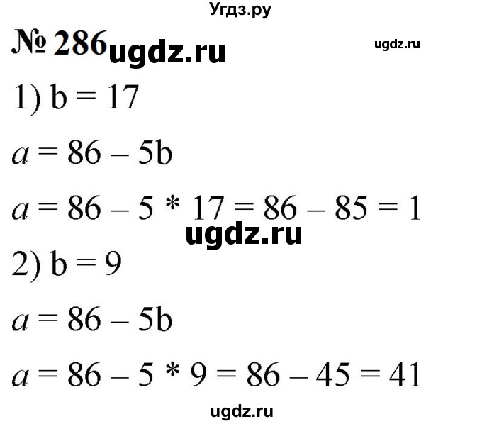 ГДЗ (Решебник к учебнику 2023) по математике 5 класс А.Г. Мерзляк / номер / 286