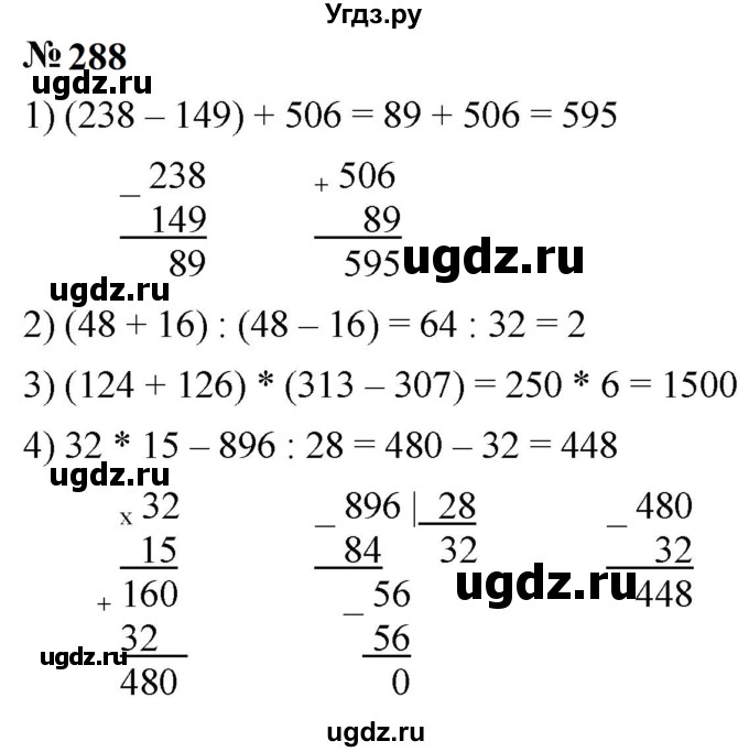 ГДЗ (Решебник к учебнику 2023) по математике 5 класс А.Г. Мерзляк / номер / 288