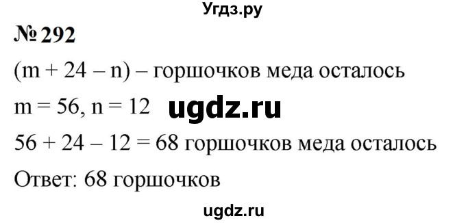 ГДЗ (Решебник к учебнику 2023) по математике 5 класс А.Г. Мерзляк / номер / 292