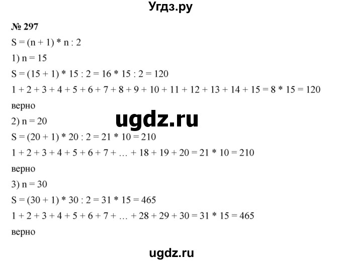 ГДЗ (Решебник к учебнику 2023) по математике 5 класс А.Г. Мерзляк / номер / 297