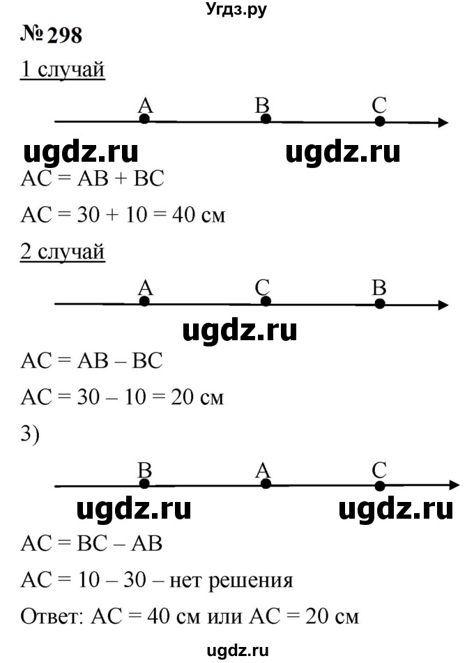 ГДЗ (Решебник к учебнику 2023) по математике 5 класс А.Г. Мерзляк / номер / 298