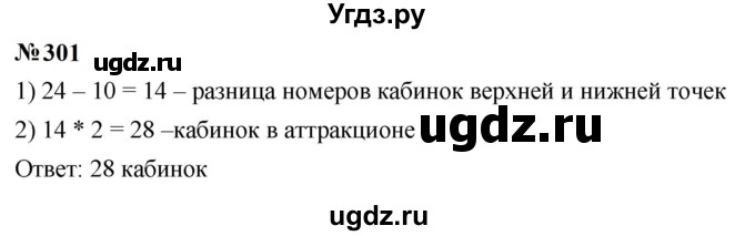 ГДЗ (Решебник к учебнику 2023) по математике 5 класс А.Г. Мерзляк / номер / 301