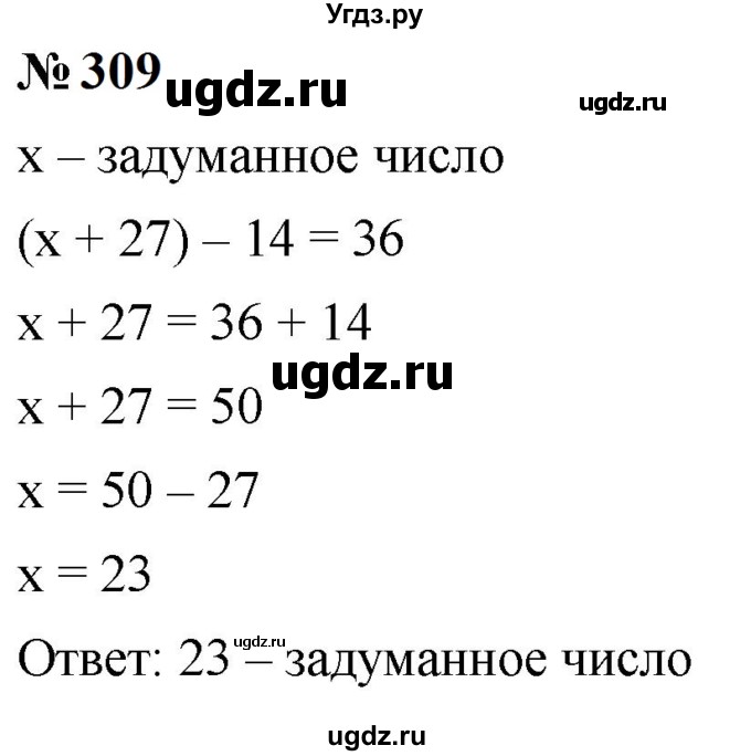 ГДЗ (Решебник к учебнику 2023) по математике 5 класс А.Г. Мерзляк / номер / 309