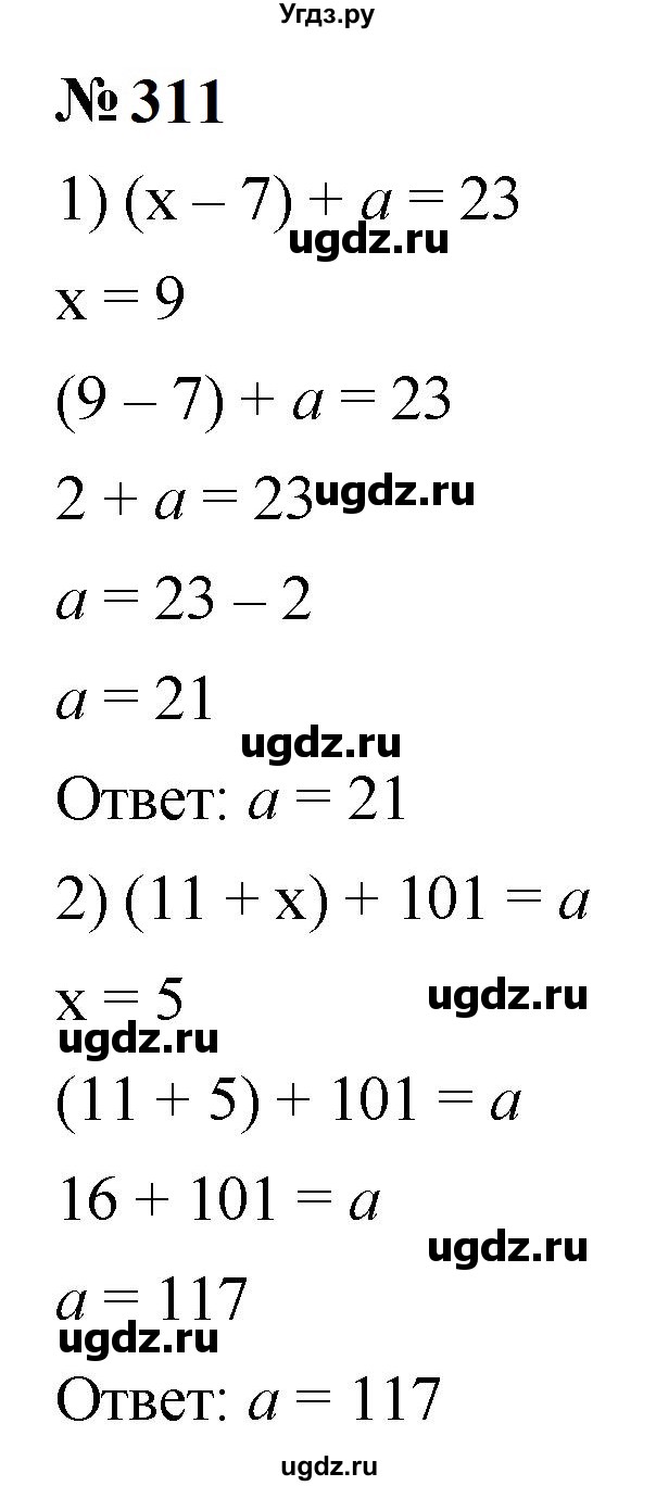 ГДЗ (Решебник к учебнику 2023) по математике 5 класс А.Г. Мерзляк / номер / 311