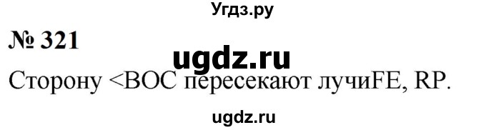 ГДЗ (Решебник к учебнику 2023) по математике 5 класс А.Г. Мерзляк / номер / 321